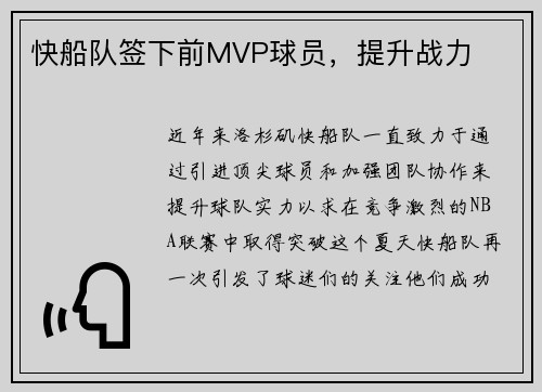 快船队签下前MVP球员，提升战力