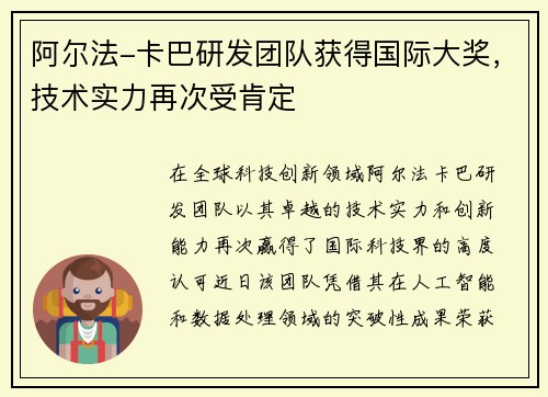 阿尔法-卡巴研发团队获得国际大奖，技术实力再次受肯定
