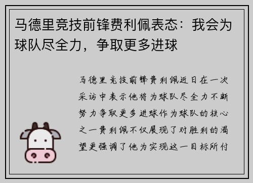 马德里竞技前锋费利佩表态：我会为球队尽全力，争取更多进球